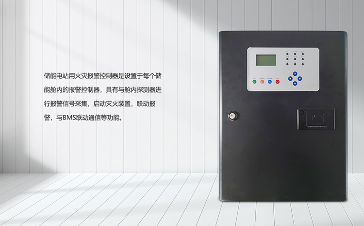 儲能電站火災報警控制器.jpg 儲能電站火災報警控制器.jpg